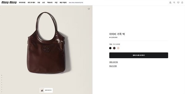 미우미우 아이비 가죽백 다크 브라운 [매장가 310만원대]