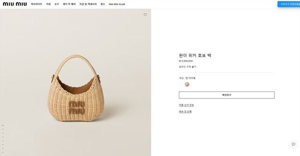 미우미우 완더 위커 호보 백 [매장가 290만원대]