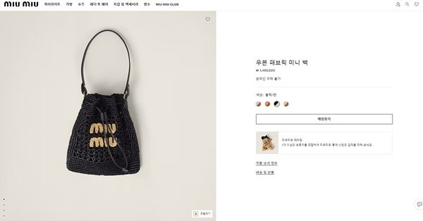 미우미우 우븐 패브릭 미니 백 [매장가 149만원대]