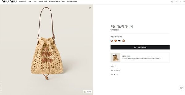 미우미우 우븐 패브릭 미니 백 [매장가 149만원대]