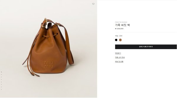 미우미우 가죽 버킷 백 / 꼬냑 [매장가315만원대]