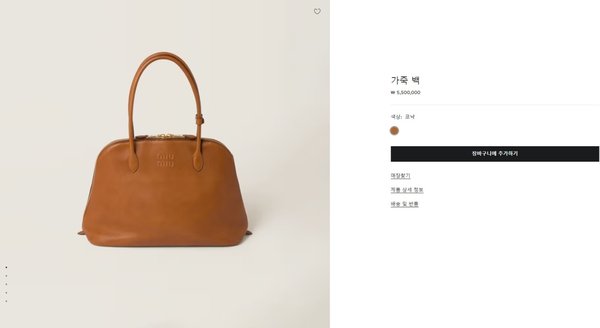 미우미우 가죽 백 / 꼬냑 [매장가550만원대]