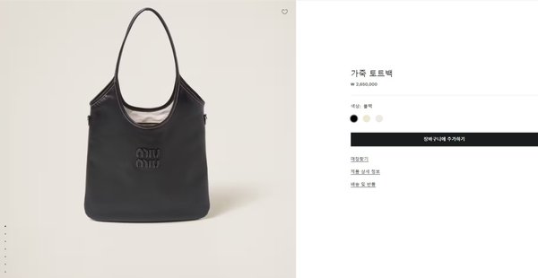 미우미우 아이비 아플리케 가죽 토트 백 / 블랙 [매장가265만원대]