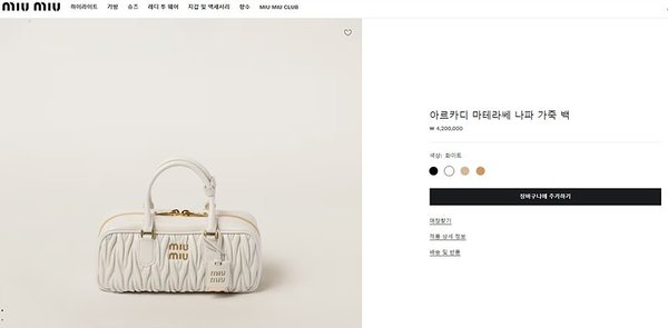 미우미우 아르카디 마테라쎄 나파 가죽 사각 백 화이트 [매장가 420만원대]