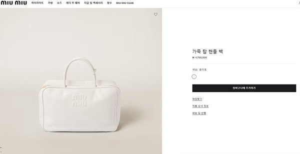 미우미우 가죽 탑 핸들 백 화이트 [매장가 470만원대]