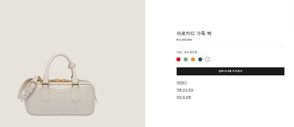 미우미우 아르카디 가죽 백 초크 화이트 [매장가 330만원대]