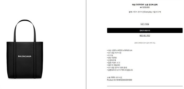 발렌시아가 여성 EVERYDAY 스몰 토트백 [매장가 180만원대]