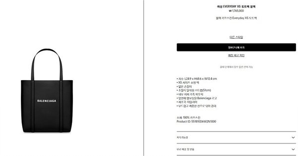 발렌시아가 여성 EVERYDAY XS 토트백 [매장가 170만원대]