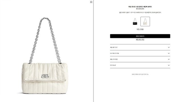 발렌시아가 모나코 퀼트 체인백 스몰 / 화이트 [매장가380만원대]