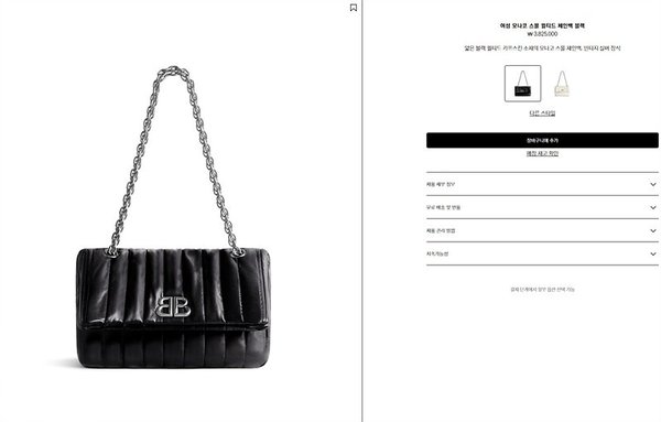 발렌시아가 모나코 퀼트 체인백 스몰 / 블랙 [매장가380만원대]