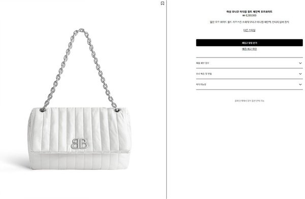 발렌시아가 모나코 퀼트 체인백 미디움 / 화이트 [매장가428만원대]