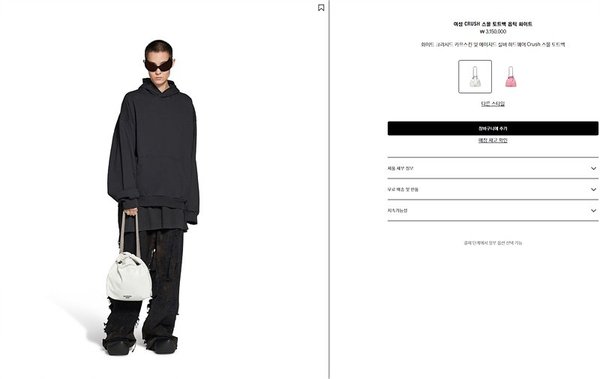 발렌시아가 CRUSH 토트백 스몰 / 화이트 [매장가320만원대]