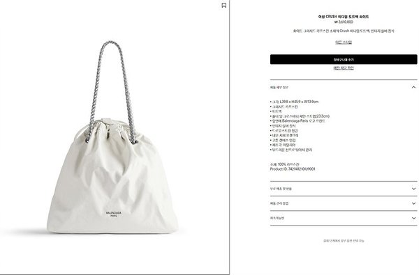 발렌시아가 CRUSH 토트백 미디엄 / 화이트 [매장가360만원대]