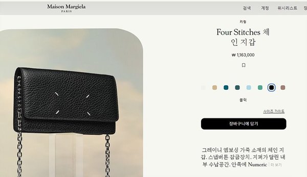 마르지엘라 Four Stitches 체인 지갑 [매장가 110만원대]