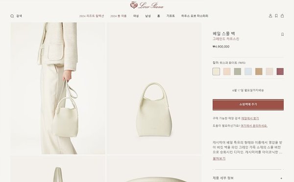 로로피아나 베일 스몰 백 [매장가 490만원대]