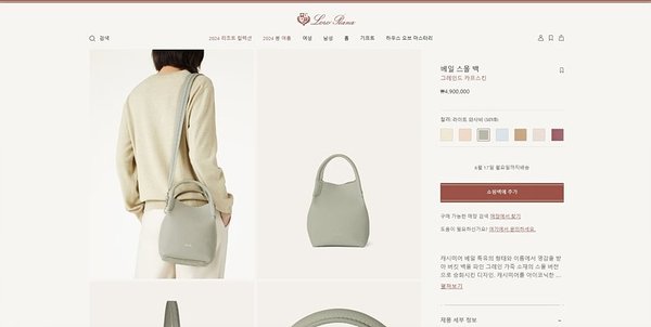 로로피아나 베일 스몰 백 [매장가 490만원대]