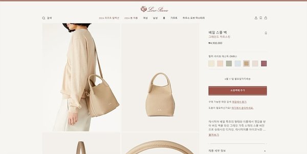 로로피아나 베일 스몰 백 [매장가 490만원대]