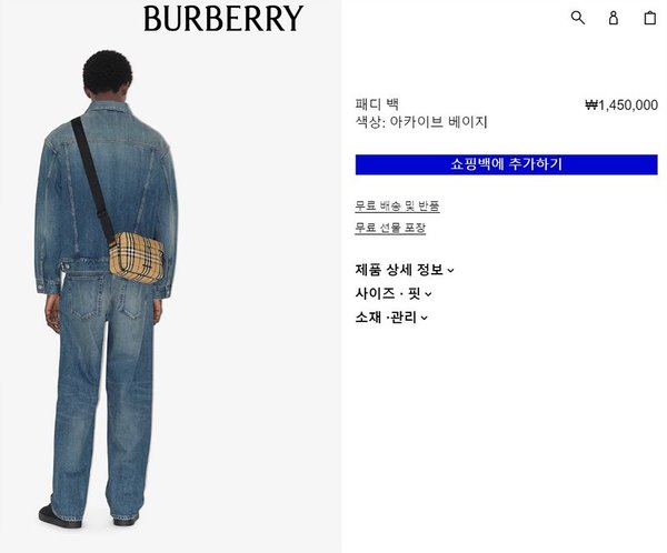 버버리 패디 백 아카이브 베이지 [매장가 150만원대]