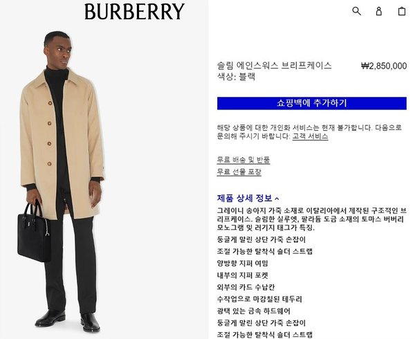 버버리 슬림 에인스워스 브리프케이스 [매장가 280만원대]