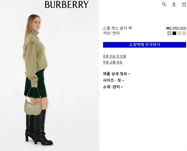 버버리 스몰 체스 숄더 백 헌터 [매장가 290만원대]