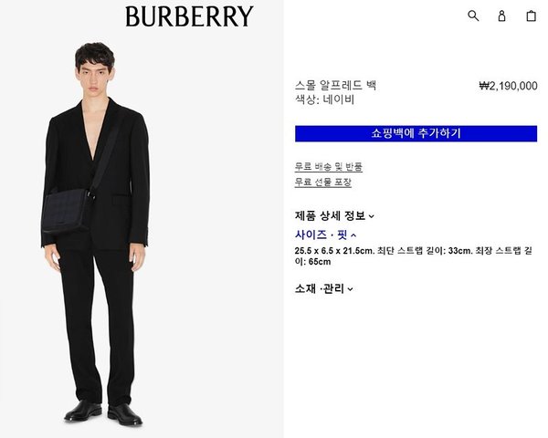 버버리 스몰 알프레드 백 [매장가 210만원대]