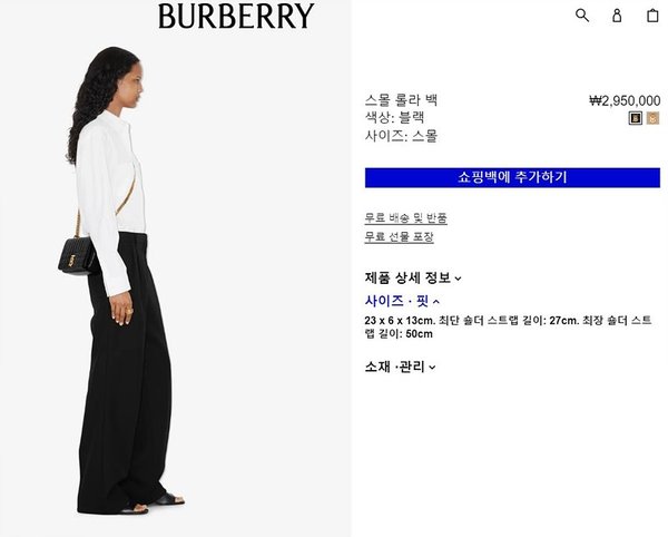 버버리 스몰 롤라 백 블랙 [매장가 290만원대]