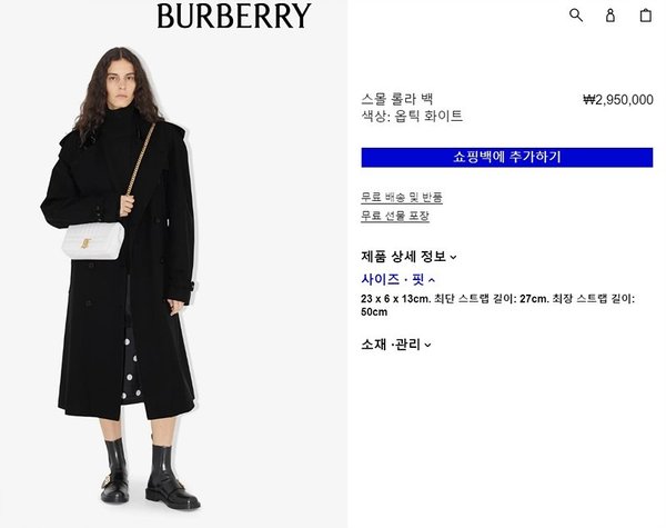 버버리 스몰 롤라 백 화이트 [매장가 290만원대]