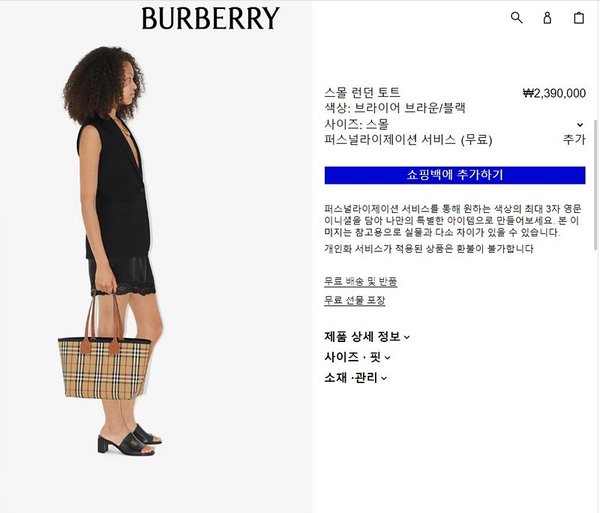 버버리 스몰 런던 토트 [매장가 230만원대]