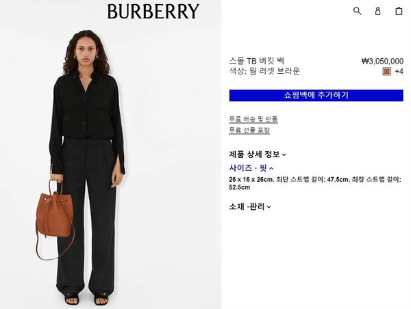 버버리 스몰 TB 버킷 백 웜러셋브라운 [매장가 280만원대]