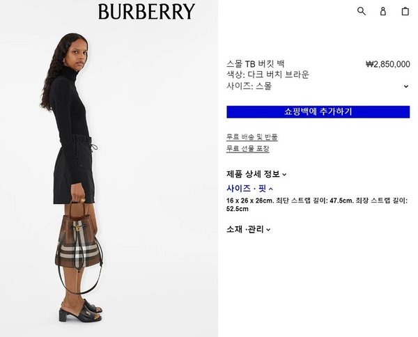 버버리 스몰 TB 버킷 백 다크버치브라운 [매장가 280만원대]