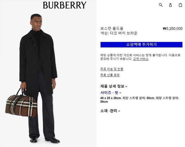 버버리 보스턴 홀드올 [매장가 320만원대]