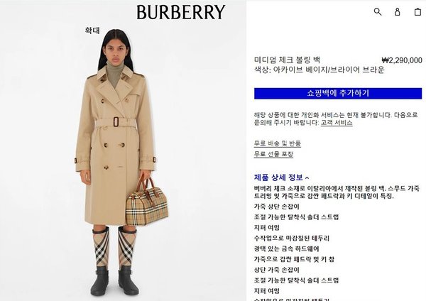 버버리 미디엄 체크 볼링 백 [매장가 220만원대]