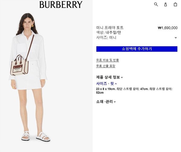 버버리 미니 프레야 토트 [매장가 160만원대]