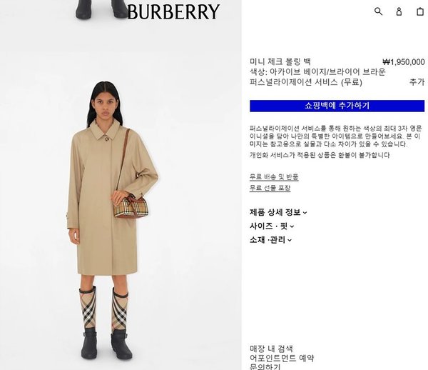 버버리 미니 체크 볼링 백 [매장가 190만원대]