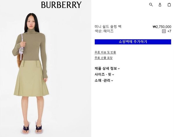 버버리 미니 쉴드 슬링 백 [매장가 270만원대]