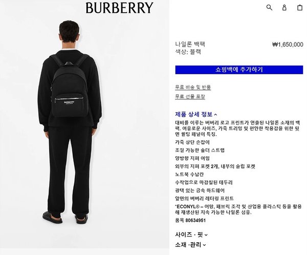 버버리 나일론 백팩 [매장가 160만원대]