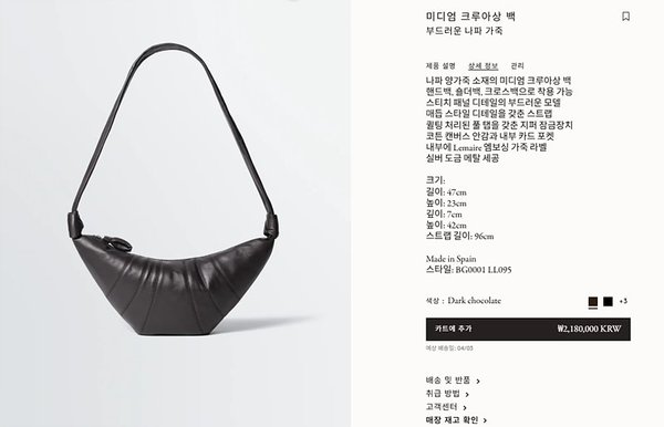 르메르 미디엄 크루아상 백 다크초코 [매장가 218만원대]