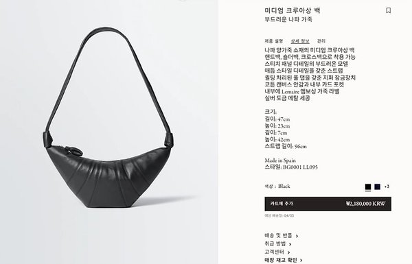 르메르 미디엄 크루아상 백 블랙 [매장가 218만원대]