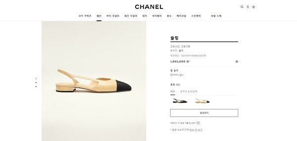 샤넬 투톤 슬링백 로우힐 [매장가 156만원대]