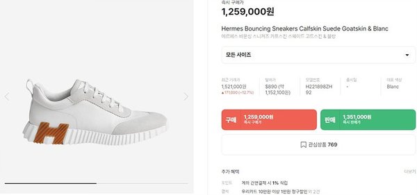 에르메스 바운싱 스니커즈 [매장가120만원대]