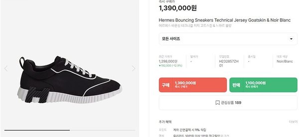 에르메스 바운싱 스니커즈 [매장가120만원대]