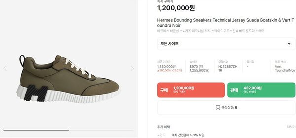 에르메스 바운싱 스니커즈 [매장가120만원대]