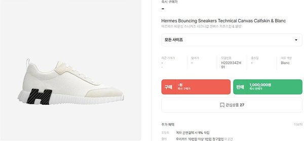 에르메스 바운싱 스니커즈 [매장가120만원대]