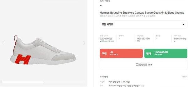 에르메스 바운싱 스니커즈 [매장가120만원대]