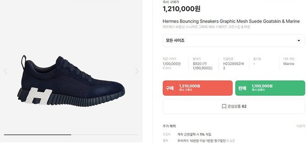 에르메스 바운싱 스니커즈 [매장가120만원대]