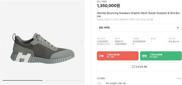 에르메스 바운싱 스니커즈 [매장가120만원대]