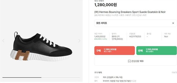 에르메스 바운싱 스니커즈 [매장가120만원대]