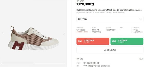 에르메스 바운싱 스니커즈 [매장가120만원대]