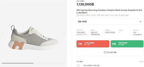 에르메스 바운싱 스니커즈 [매장가120만원대]