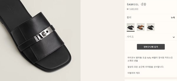 에르메스 켈리 버클 가브리엘 샌들 슬리퍼 [매장가 180만원대]
